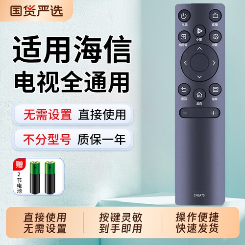 适用于海信电视机遥控器电视通用hisensevidda摇控器CN3A75 3V75 CN3A69 CN3A57 CN3B12 CN3A17 CN3A56