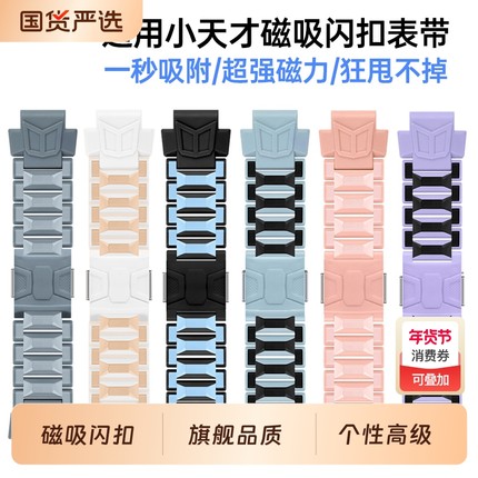 适用小天才儿童电话手表带z10/z11/z6pro/z6a/z6s/q2a/d2a/q1a腕带配件d3/q1r/z8a/z7s/z7a/z9/y8/z5/z6磁吸
