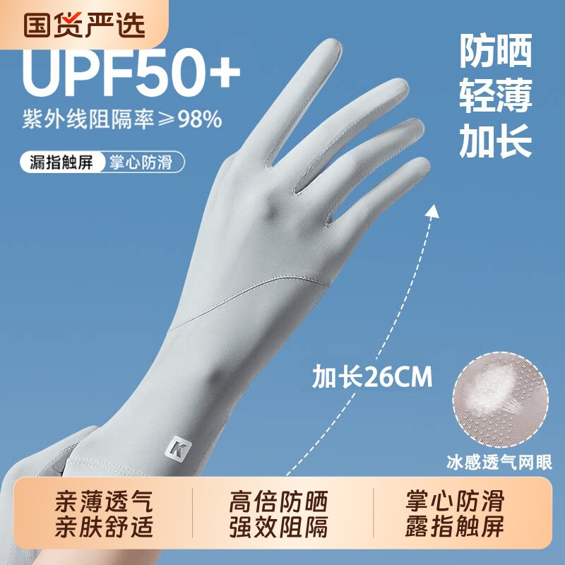 防晒手套女防紫外线薄款2026夏季冰丝骑行开车电动专用新轻薄加长