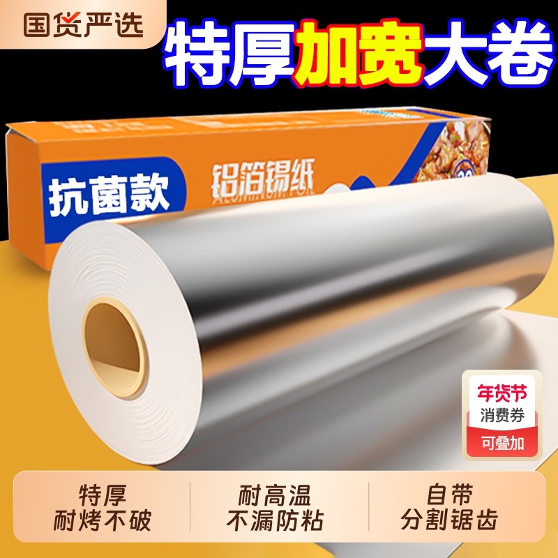 锡纸空气炸锅专用锡箔纸烤箱商用大卷装食品级烧烤烘焙铝箔烘烤纸,厨房/烹饪用具,锡纸/油纸,淘宝优惠券,粉丝福利购,淘宝优惠卷