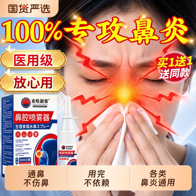 生理性海盐水鼻腔喷雾剂成人儿童洗鼻器家用冲洗鼻炎鼻塞海水鼻喷