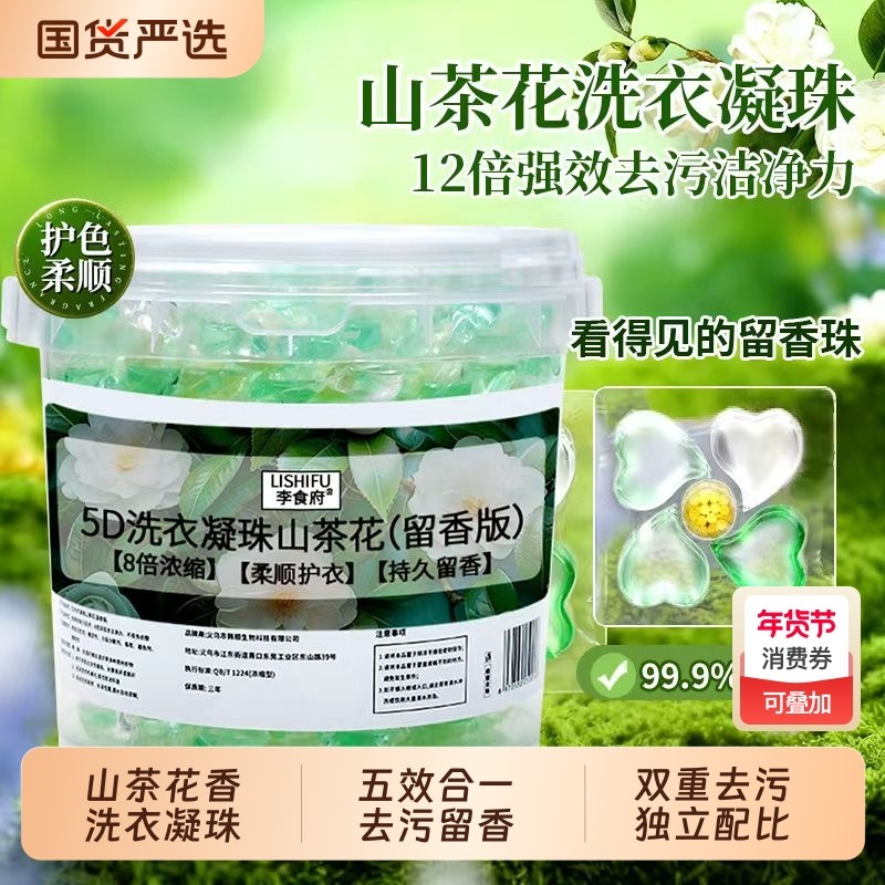 洗衣凝珠山茶花留香珠五效合一浓缩持久留香珠深层洁净珠家用香氛,洗护清洁剂/卫生巾/纸/香薰,洗衣凝珠,淘宝优惠券,粉丝福利购,淘宝优惠卷