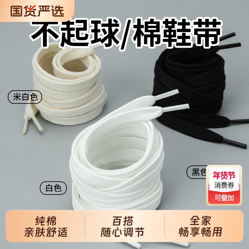 棉鞋带高低帮帆布鞋男女款贝壳头扁平米白色鞋带绳板鞋黑色纯棉,服饰配件/皮带/帽子/围巾,鞋带,淘宝优惠券,粉丝福利购,淘宝优惠卷