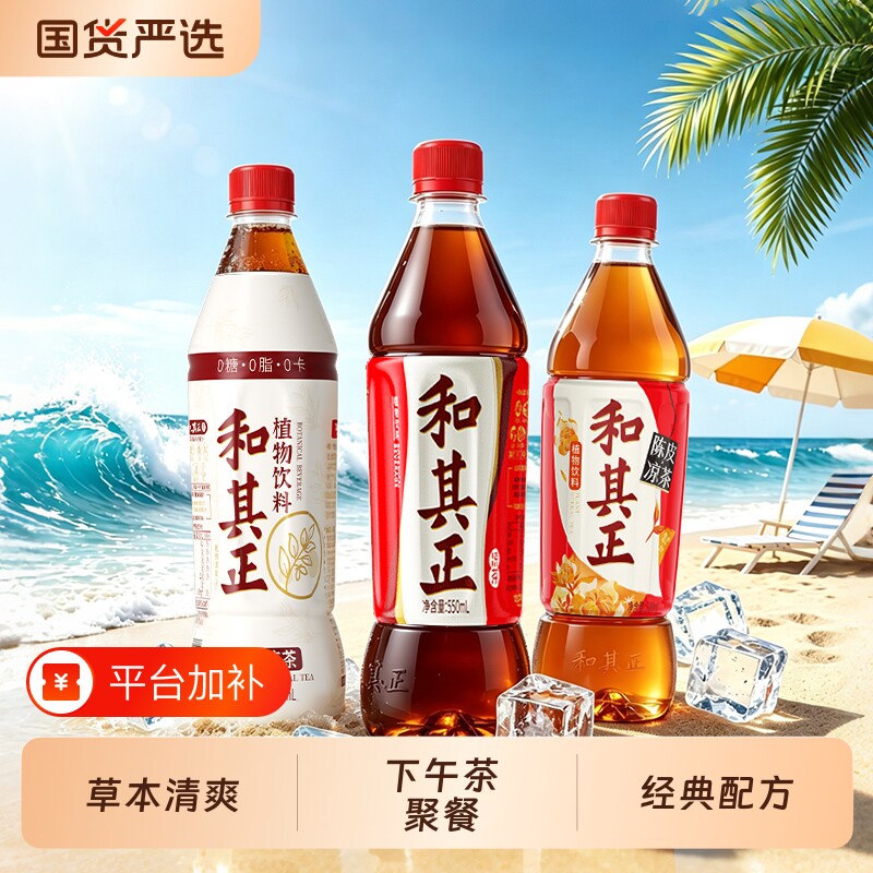 无糖和其正凉茶饮料多口味有糖混合夏日囤货聚餐草本植物陈皮整箱