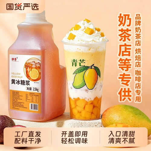 黄冰糖浆柠檬茶奶茶咖啡专用黄金糖浆家用果茶商用摆地摊5斤装