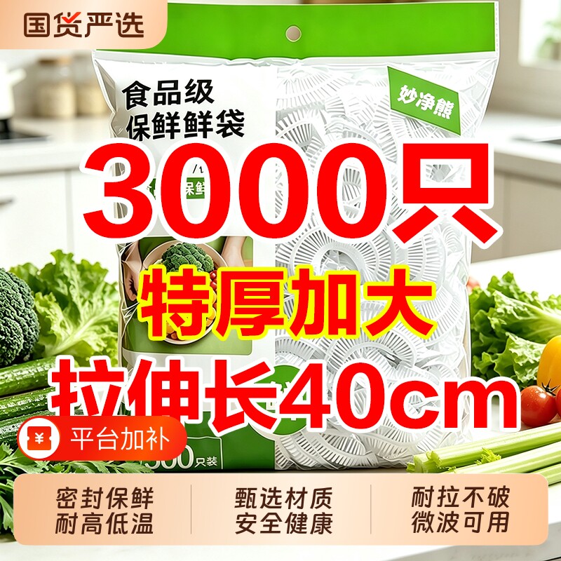 一次性保鲜膜套食品级家用厨房防尘虫松紧口专用款密封冰箱微波炉