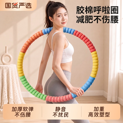 呼啦圈女瘦肚子收腹加重减小腹不伤腰成人减肥燃脂瘦腰健身器材