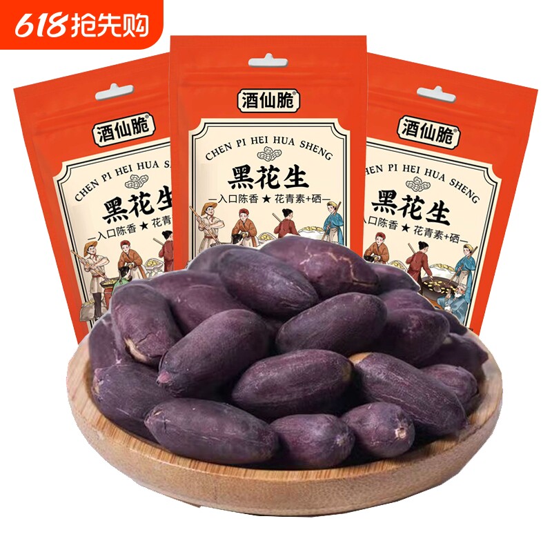 五香黑花生山东特产黑皮花生米下酒菜酥脆小吃炒货零食即食花生仁