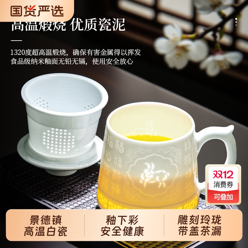 景德镇陶瓷茶杯影青釉玲珑过滤杯家用泡茶杯商务礼品办公生肖水杯