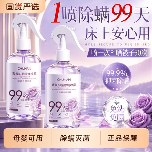 【明星同款】床上抑菌除螨喷雾