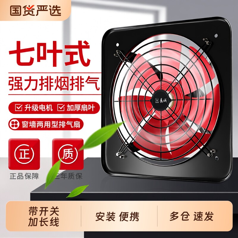 长城工业强力排风扇排气扇厨房家用抽油烟机换气扇排烟大吸力窗式
