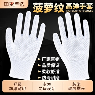 菠萝纹纳米手套文玩盘串盘玩抛光专用纯棉加厚耐磨白色防滑手工