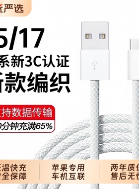 【原配快充】适用苹果iPhone17数据线17pro充电器usb转typec手机45W车载C口15Promax快充16CarPlayPD原编织装