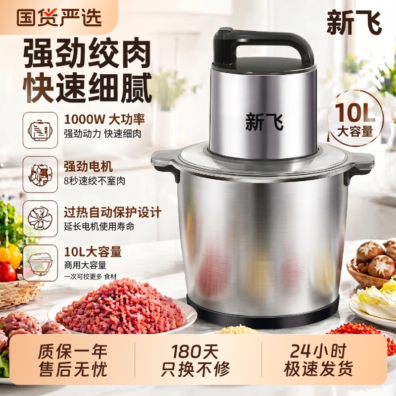 新飞绞肉机商用电动家用大容量料理机大功率碎菜打辣椒饺陷搅拌机