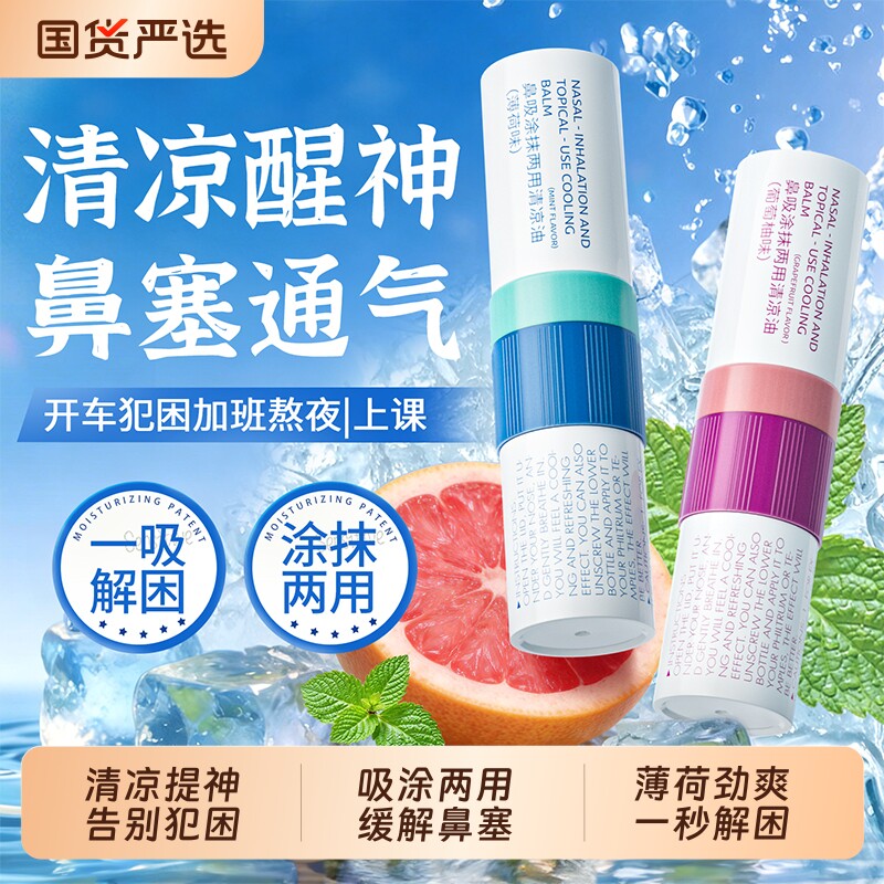 八仙筒鼻通鼻吸薄荷清凉油开车提神学生犯困防困神器犯困清醒棒