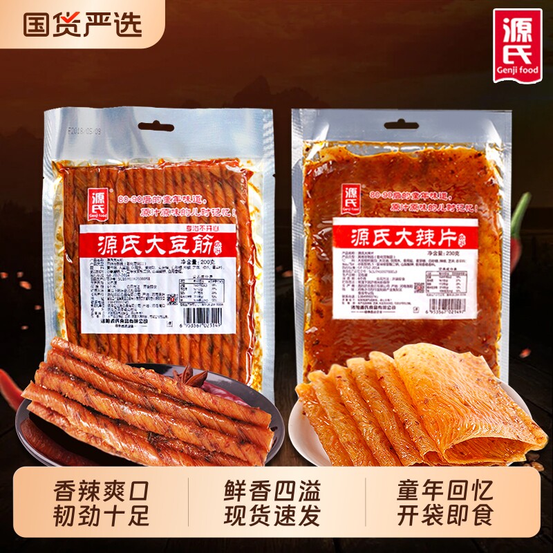 源氏大辣片老式辣条90儿时童年回忆面筋解馋网红小吃食品零食大豆