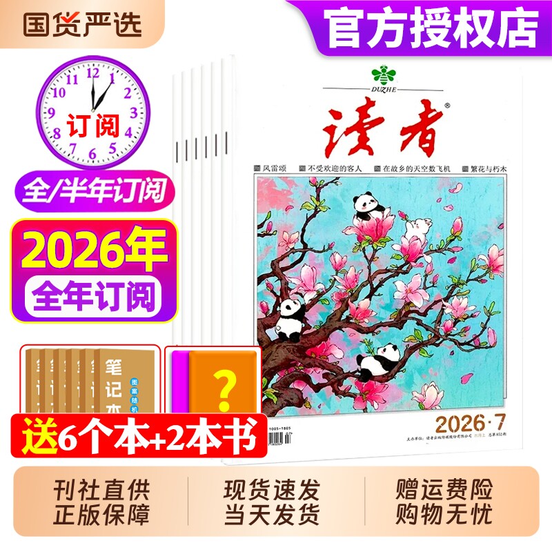 读者杂志2026年1-4月1-7期【全年/半年订阅】2025年1