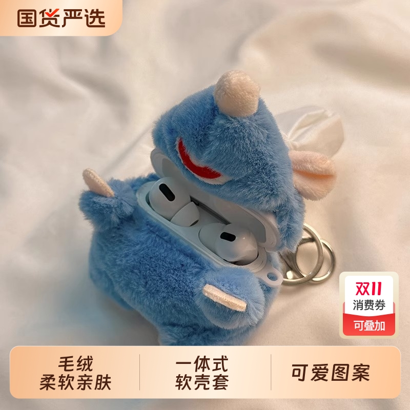 适用于AirPods4保护套秋冬新款搞怪卡通料理鼠王iPod苹果耳机壳毛绒1/2代无线蓝牙3代airpodspro2代防摔外壳