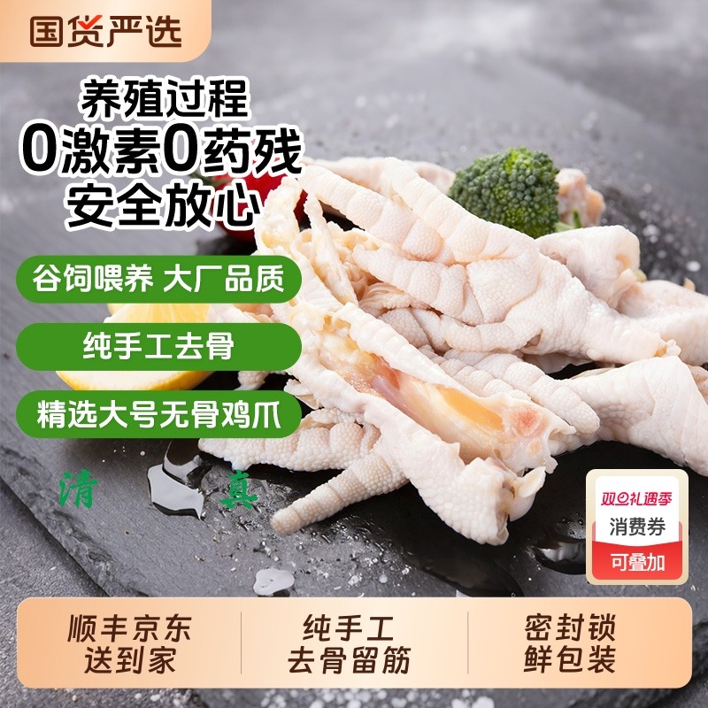 严选特级无骨鸡爪脱骨新鲜冷冻