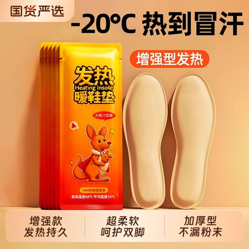 发热鞋垫男女可行走自发热脚垫暖脚神器暖足贴暖宝宝自加热鞋垫