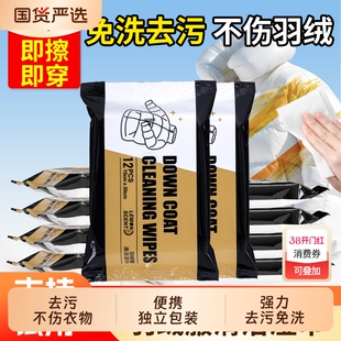 羽绒服免洗清洁湿巾小包便携第免洗强力擦去油去污渍一名独立包装