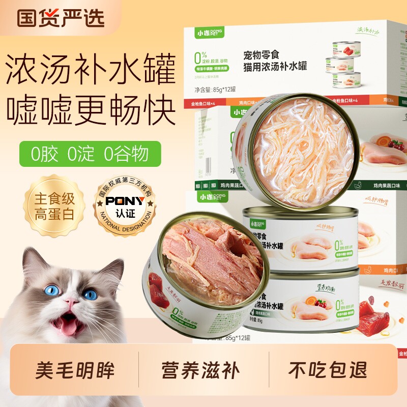 猫罐头主食罐猫零食补充营养增肥发腮补水猫条猫咪零食成幼猫湿粮