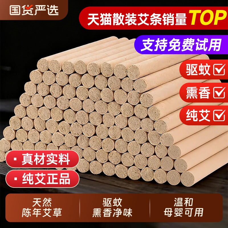 天然艾草蚊香棒驱蚊熏香艾条家用室内艾叶熏房间艾灸柱中医艾绒