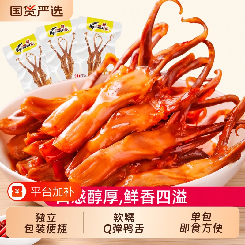 精武鸭舌零食温州特产卤味开袋即食卤鸭舌休闲食品解馋小吃鸭舌头