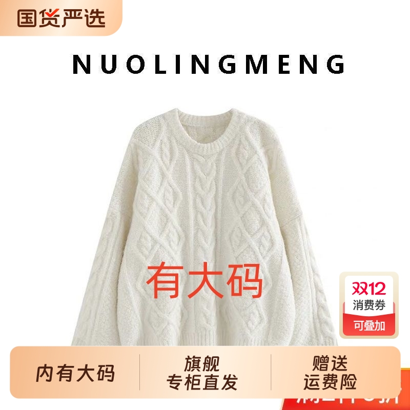 麻花毛衣女秋冬软糯糯百搭圆领宽松套头慵懒风大码内搭针织衫