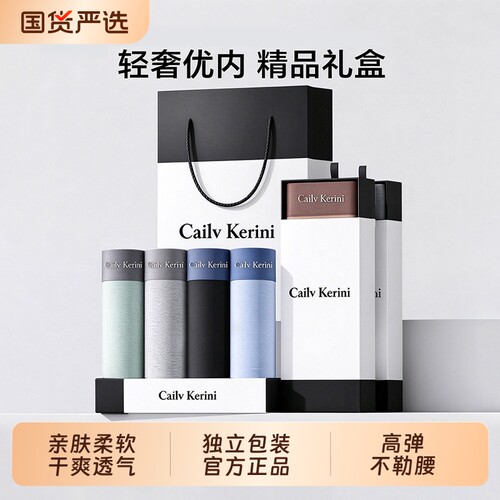 Cail Kerini男士内裤男生新疆长绒莫代尔四角短裤男2026新款礼盒