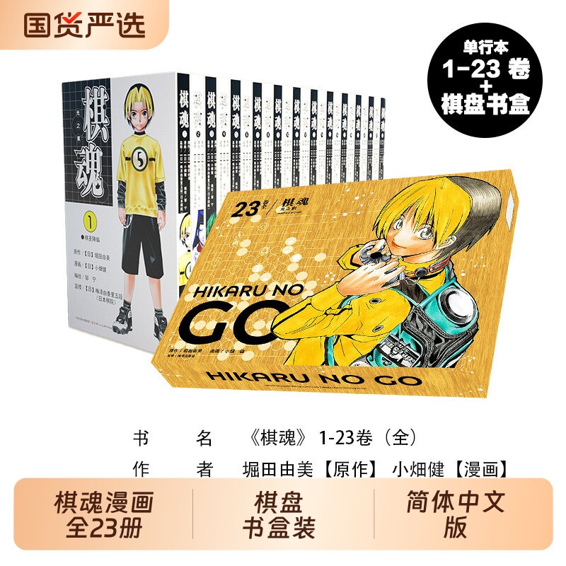 棋魂漫画书1-23盒装完结套装23册漫画日本小畑健日版集英社授权