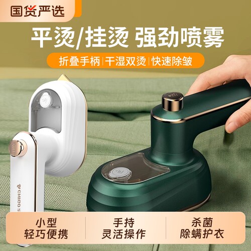 志高折叠平烫挂烫干湿两用熨烫机