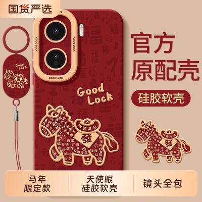 适用iqooneo11手机壳vivoiqooneo10系列iqoo新款iq00neo9spro+十8pro马年vivoneo7竞速版iqneo6套5se男女vivo