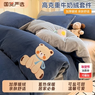 冬季加厚牛奶绒四件套被罩单人床单儿童被子绒加绒双面绒面家居