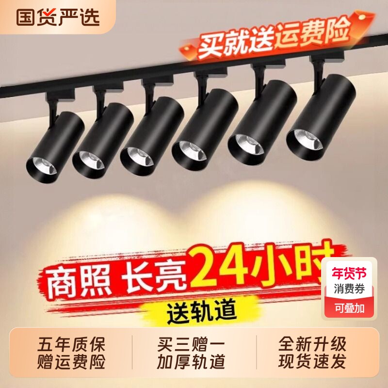 服装店射灯led轨道灯店铺商用超亮家用cob聚光客厅天花灯吊顶餐