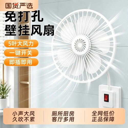 厨房专用小电风扇2026新款壁挂插座厕所风扇插电家用小型静音强力制冷大风力免打孔