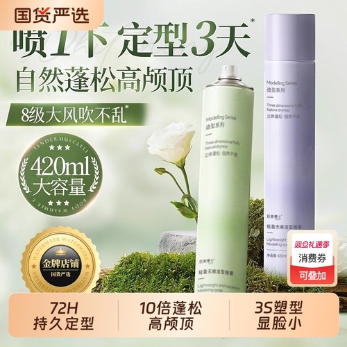 国货之光丨爆卖热销款蓬松定型