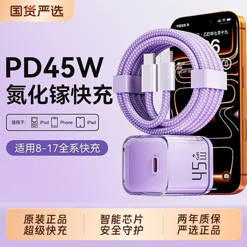 45w氮化镓原装快充适用iPhone17promax充电器16苹果手机正品官方15typec充电器头14数据线一套13PD12ipad平板