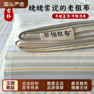 全棉老粗布床单单件2025新款