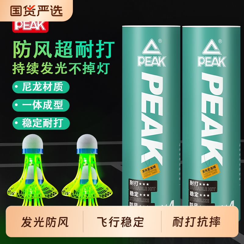 夜光羽毛球发光防风耐打高弹力塑料尼龙训练夜间户外高弹力抗风