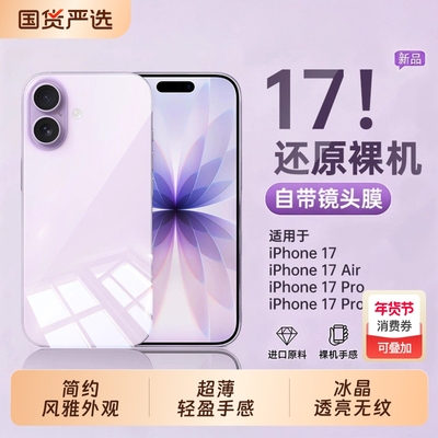 适用苹果17手机壳透明