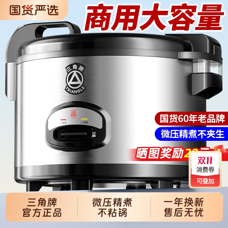 三角牌电饭锅超大容量食堂10L18L20-50人饭店酒店特大商用电饭煲
