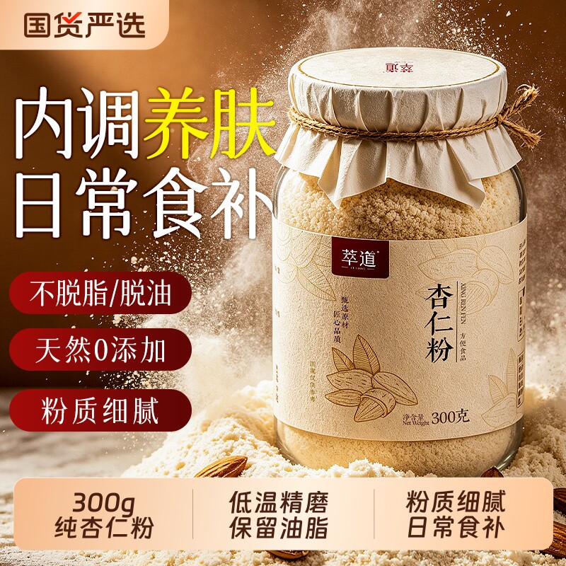 纯杏仁粉官方旗舰店烘焙专用南杏仁七白饮无添加营养早代餐冲饮美
