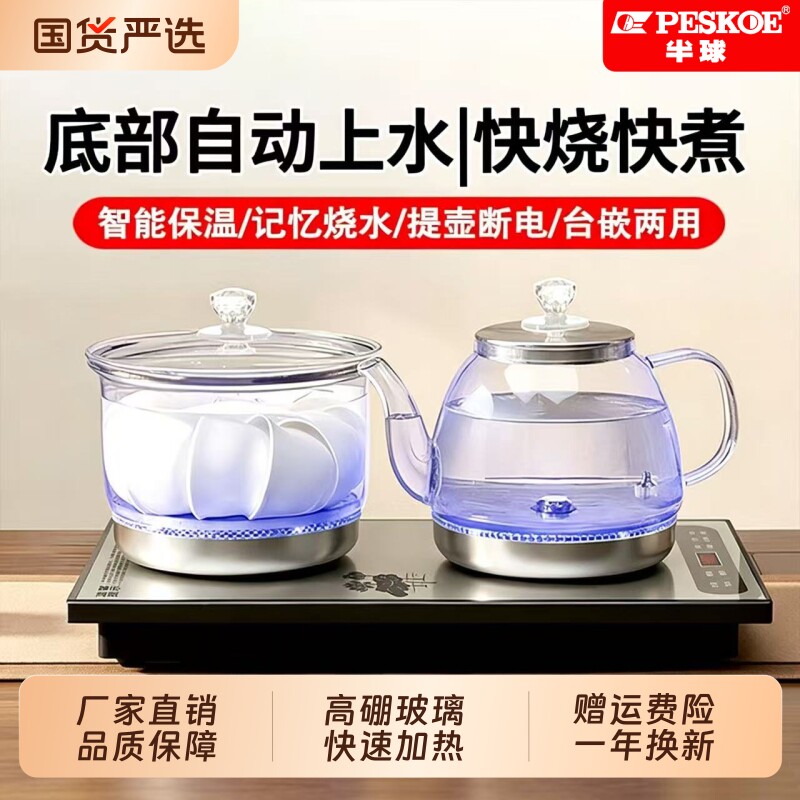 半球全自动上水电热烧水壶茶台茶具一体抽水泡煮茶玻璃台嵌电茶炉