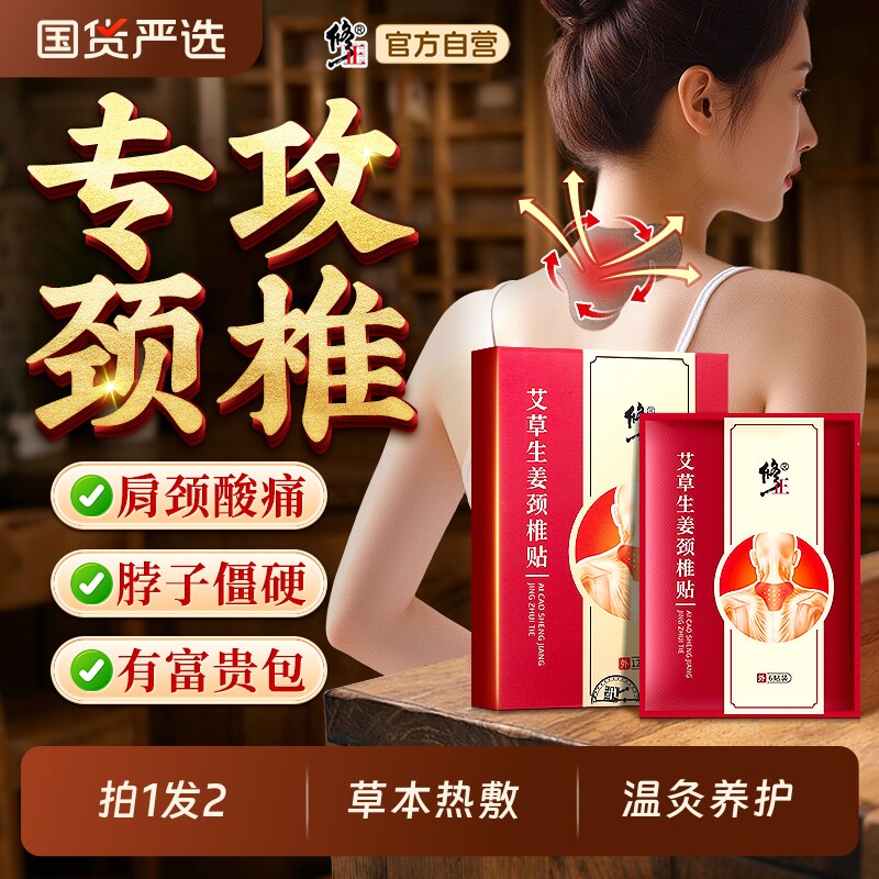 修正艾草生姜颈椎贴热敷肩颈富贵包肩周炎艾灸发热贴膏腰疼痛正品