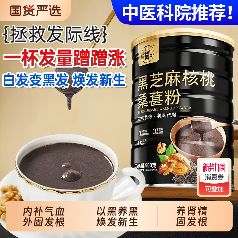黑芝麻糊五黑粉黑豆黑米核桃桑葚粉熟五谷杂粮即食营养代餐无蔗糖