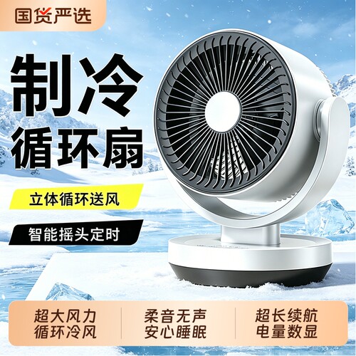 桌面风扇电风扇台式学生上课静音卧室制冷2026新款型空气循环风扇
