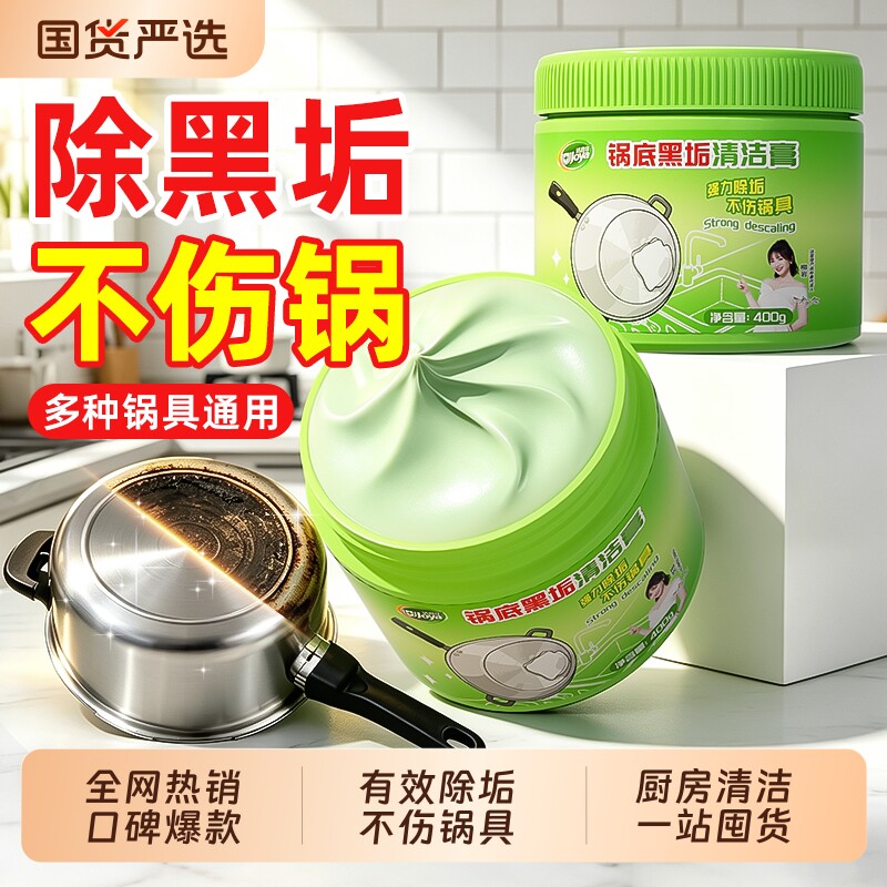 锅底黑垢清洁剂不锈钢去污除黑膏除锈强力去重油污洗黑焦除垢神器