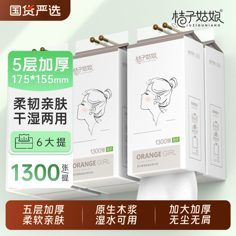 桔子姑娘悬挂式抽纸|219人收藏