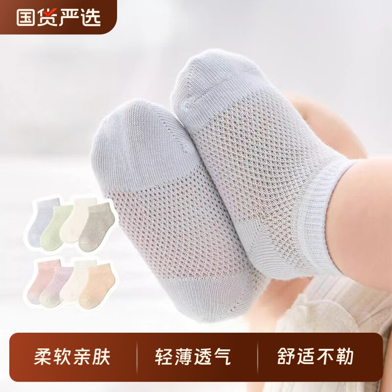 婴儿袜子春夏薄款a类儿童船袜宝宝棉袜夏季男女网眼袜白色中筒